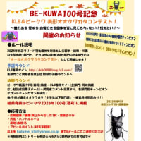 2024年度及び2025年度ブリード中間報告