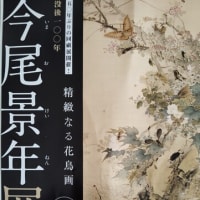 今尾景年