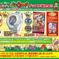 妖怪ウォッチ！びっくらポン！！