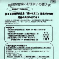 ＜遥かな友に＞磯部淑記念「道志川合唱祭」　青根・青野原の皆さんはバスが出ますね！