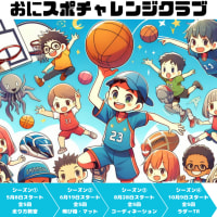 今年もやります！チャレンジクラブ！！