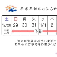 年末年始の休診のお知らせ