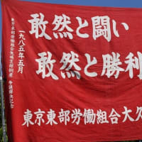 新ブログカテゴリー「大久保製壜闘争」