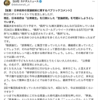【拡散】日本政府の言論統制に関するパブリックコメント