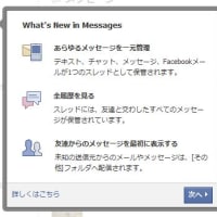Facebookの新メッセージが来た。