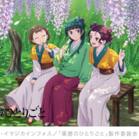 薬屋のひとりごと　第二期完走