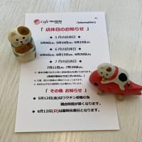 店休日のお知らせ
