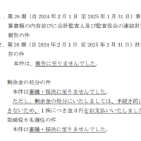 《ヤマダHDの不可解対応、中国人逃亡犯の影も》家電ネット販売「ストリーム」株主総会での“乗っ取り劇”全内幕(文春オンラインより)