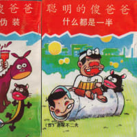 中国海賊版 元祖天才バカボン 全8巻 調書 赤塚不二夫保存会 フジオno 1 中国海賊版 元祖天才バカボン 全8巻 調書 赤塚不二夫保存会 フジオno 1