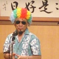 松鶴家千とせ師匠 のほほんとしててもいいですか 松鶴家千とせ師匠 のほほんとしててもいいですか