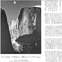 偉大なる風景写真 アンセル アダムス 上 K テツのひとりごと