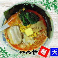 味噌バターコーンらぁ麺＠麺天坊　何度も作る味噌バターコーン、今回は辛味噌で(^。^)y-.。o○