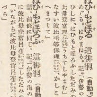 稗田阿礼の奉納文