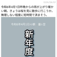 令和6年4月1日