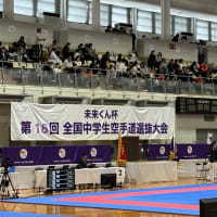 Jr.オリンピックカップ　未来くん杯　第18回全国中学生空手道選抜大会