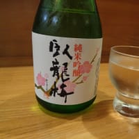 静岡酒場放浪記　和風・天ぷら居酒屋　拓造（たくぞう）