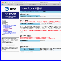 ひかり電話 HGW PR-600MIのfirmware update to 01.00.0008 
