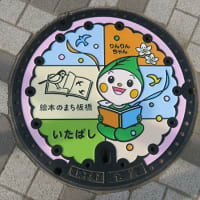 りんりんちゃん5種【東京都・板橋区】
