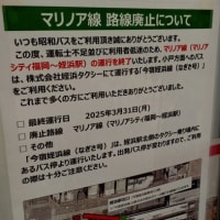2025年4月1日ダイヤ改正（1）