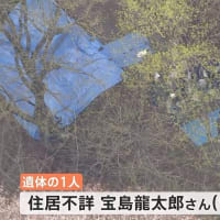 １６日　【速報】栃木・那須町の河川敷で2人の焼損遺体発見　1人は住居不詳の55歳男性と判明
