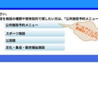 公民館WEB抽選申込方法