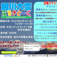 旭川大雪ふるさとーく開催
