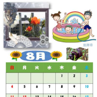 ８月のカレンダー