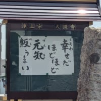 大鏡寺の言葉（7月）