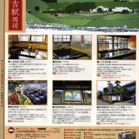 肥薩線の旅パンフレット