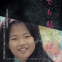 映画「それでも私は」  Though I'm His Daughter