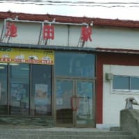 廃線・池田～北見。