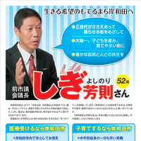 「岸和田民主市政の会」が新しいビラを配布中