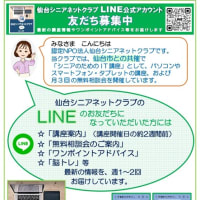 「LINE公式アカウント」のご案内