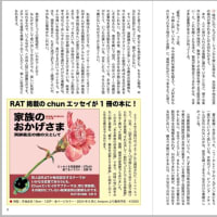 RAT70号発行