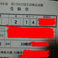 受験票