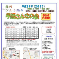 さんさ始動2017　
