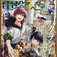 本日発売！電撃大王・10月号！（2023） - ブログ「あにだん」