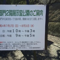 高松城の桜御門復元