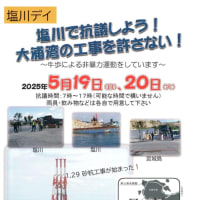 ２０２５年　塩川デイ