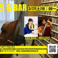 おうちBAR 2021年3月 Jazz Live