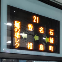 2025年3月15日ダイヤ改正（8）