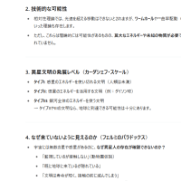 ChatGPTに異星人来訪の可能性を聞いてみた