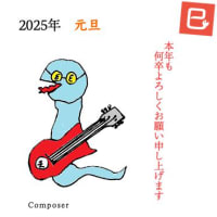 賀正