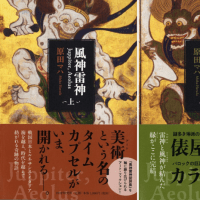 これが歴史であってほしい！『風神雷神 上下巻』by原田マハ