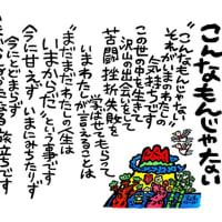 こんなもんじゃない