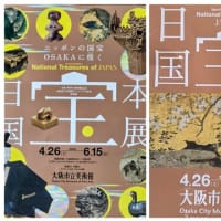 大阪市立美術館　国宝展