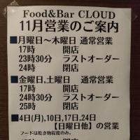 11月の営業案内