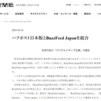 バズフィードジャパンが、ロシア大使館掲載の写真を捏造とデマを流す→朝日新聞だ、悪党だと多くの方がわかってらして安心しました