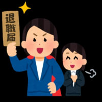 仕事を続けることにしました
