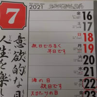 7月のカレンダーの祝日変更について